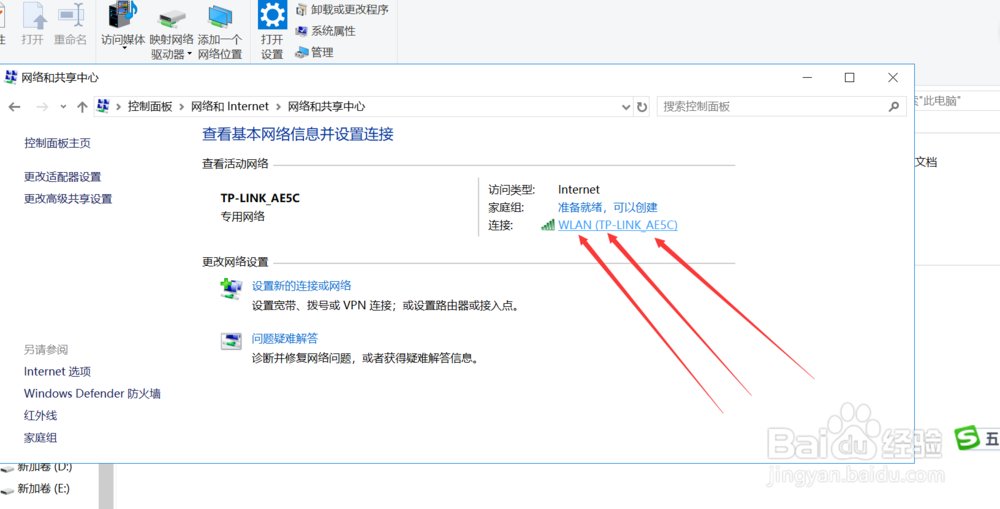电脑如何查看已连接wifi的密码