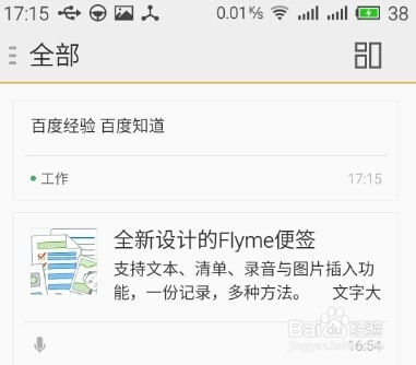 魅族便签如何通过云服务导出来