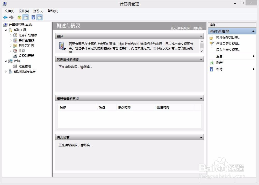 windows8系统怎么查看运行日志