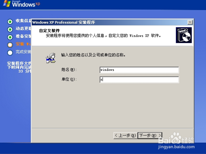 回顾经典：Windows xp原版系统安装（二）
