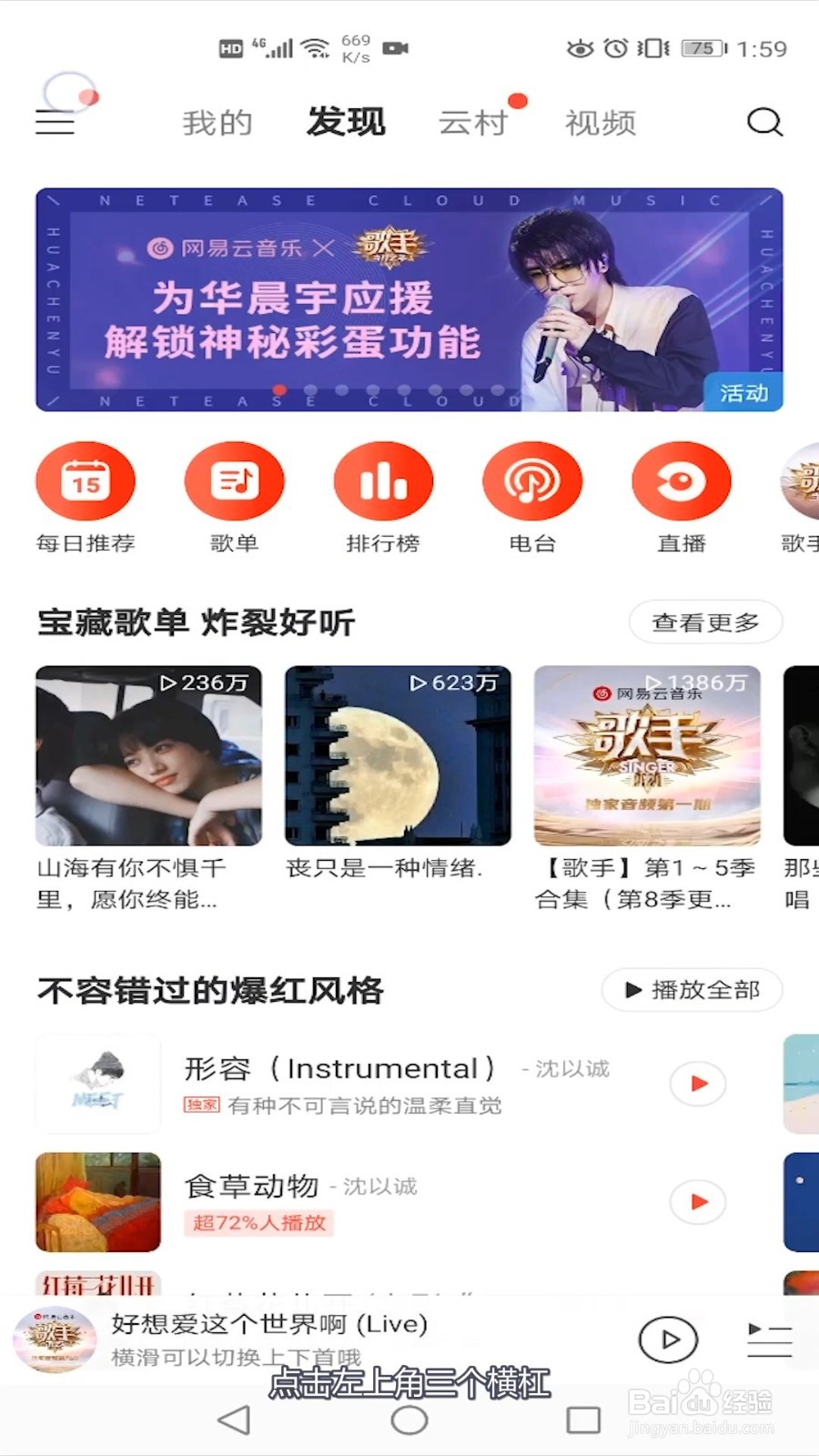 怎么打开网易云音乐的桌面歌词?