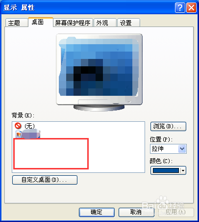 如何更改Windows XP系统的桌面背景？