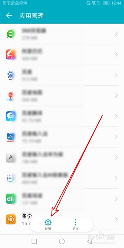 华为荣耀9X手机怎么样设置允许访问使用记录权限