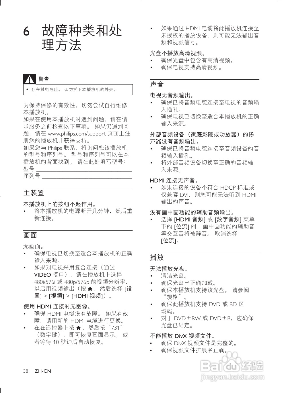 飞利浦BDP3380/93蓝光播放机使用说明书:[1]