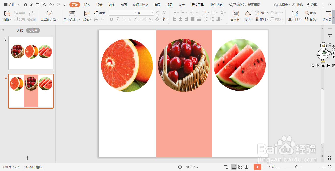 wpsppt中如何制作治愈系图文排版