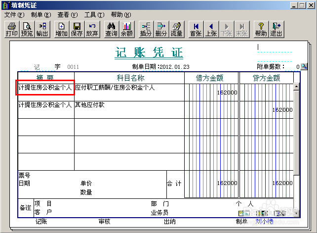会计做账之用友T3：[23]工资模块五险一金处理