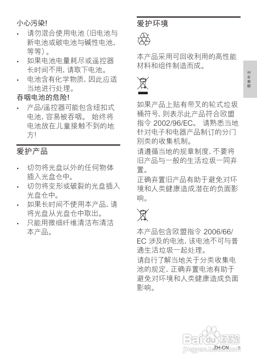 PHILIPS HTS5581家庭影院说明:[1]