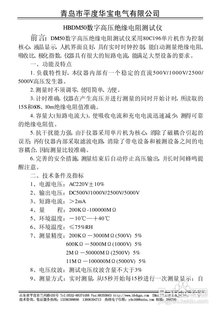 华宝HB-DM50/58绝缘电阻测试仪说明书