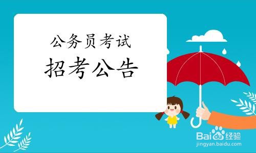 如何报考上海公务员