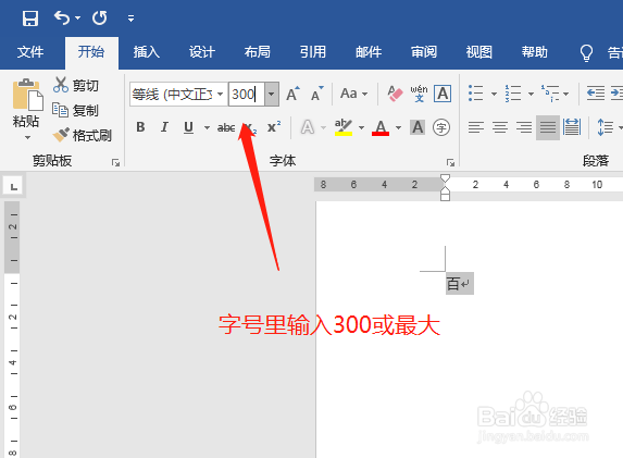 Word文档怎么把字体放最大设置超大字号居中