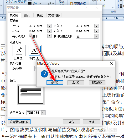 word如何通过修改当前文档修改模板