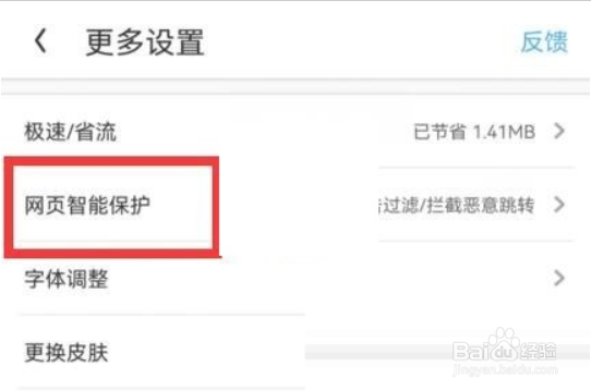 uc浏览器如何关闭过滤网页干扰广告?