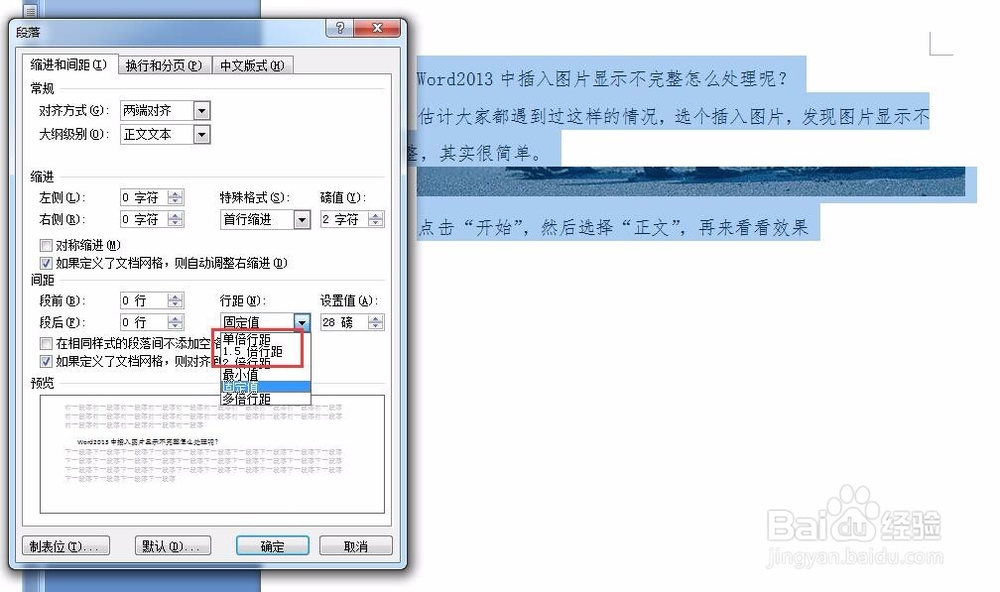 Word2013/2007中插入图片显示不完整怎么处理?
