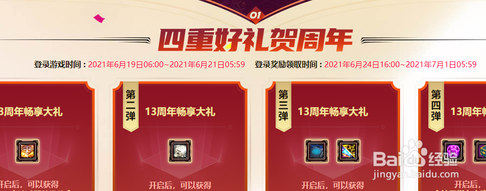 dnf周年庆2021奖励怎么获得