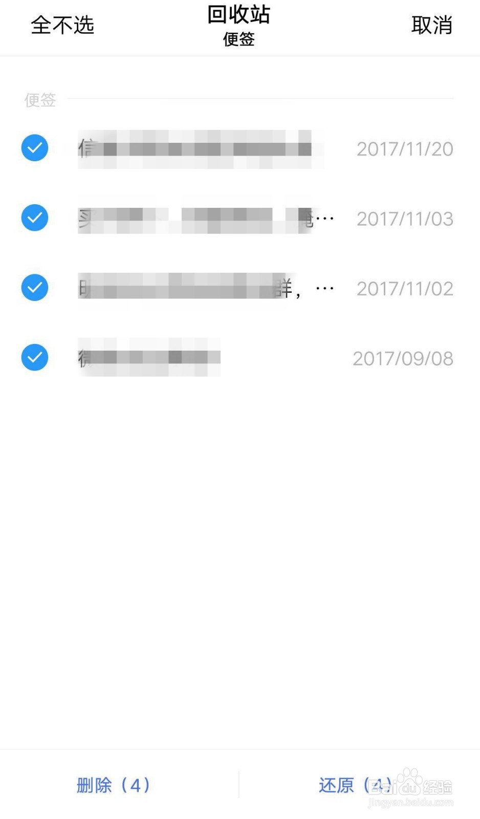 vivo便签删除后如何找回？