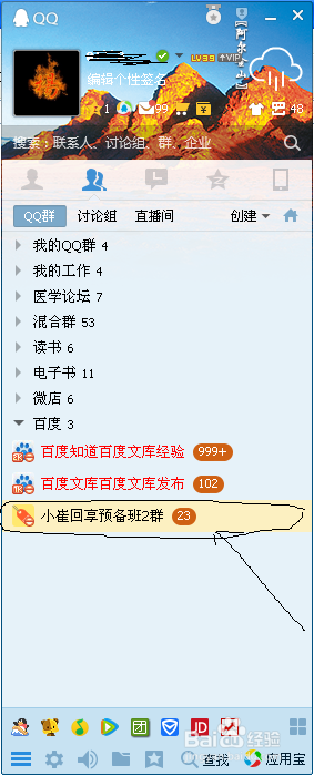如何屏蔽QQ群的消息？