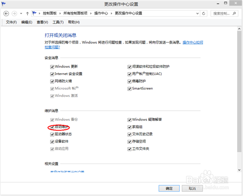 怎么关闭拖“死”系统的自动维护