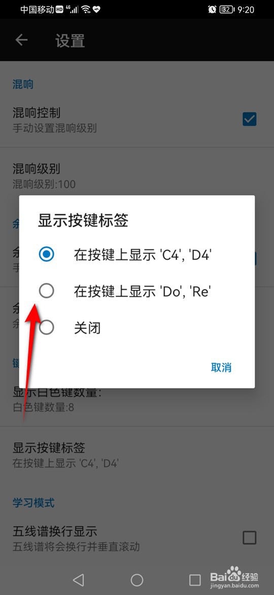 完美钢琴按键标签显示怎么设置