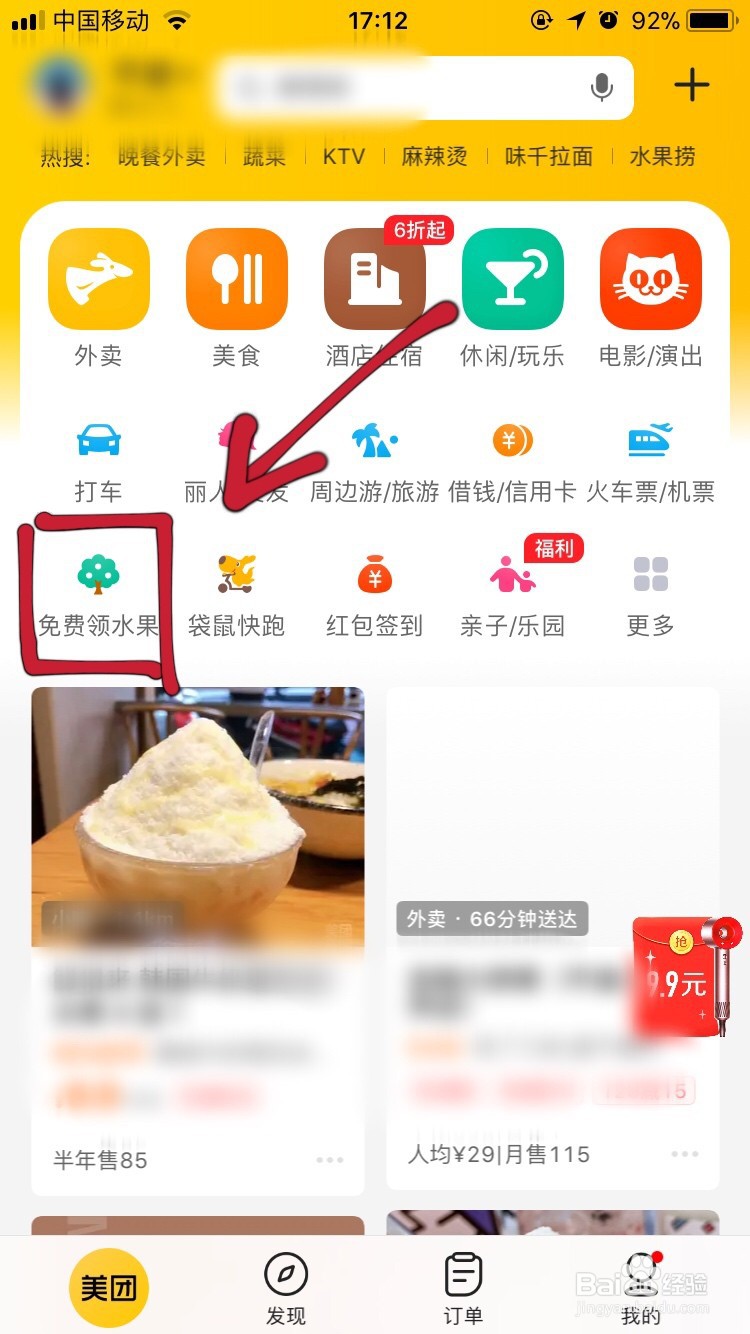美团种水果如何获得化肥？