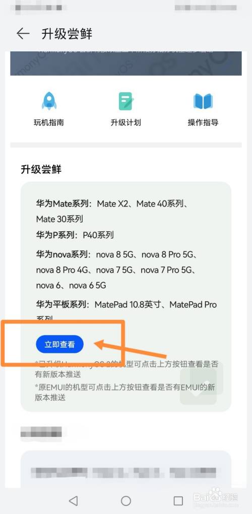 華為手機如何升級為鴻蒙系統