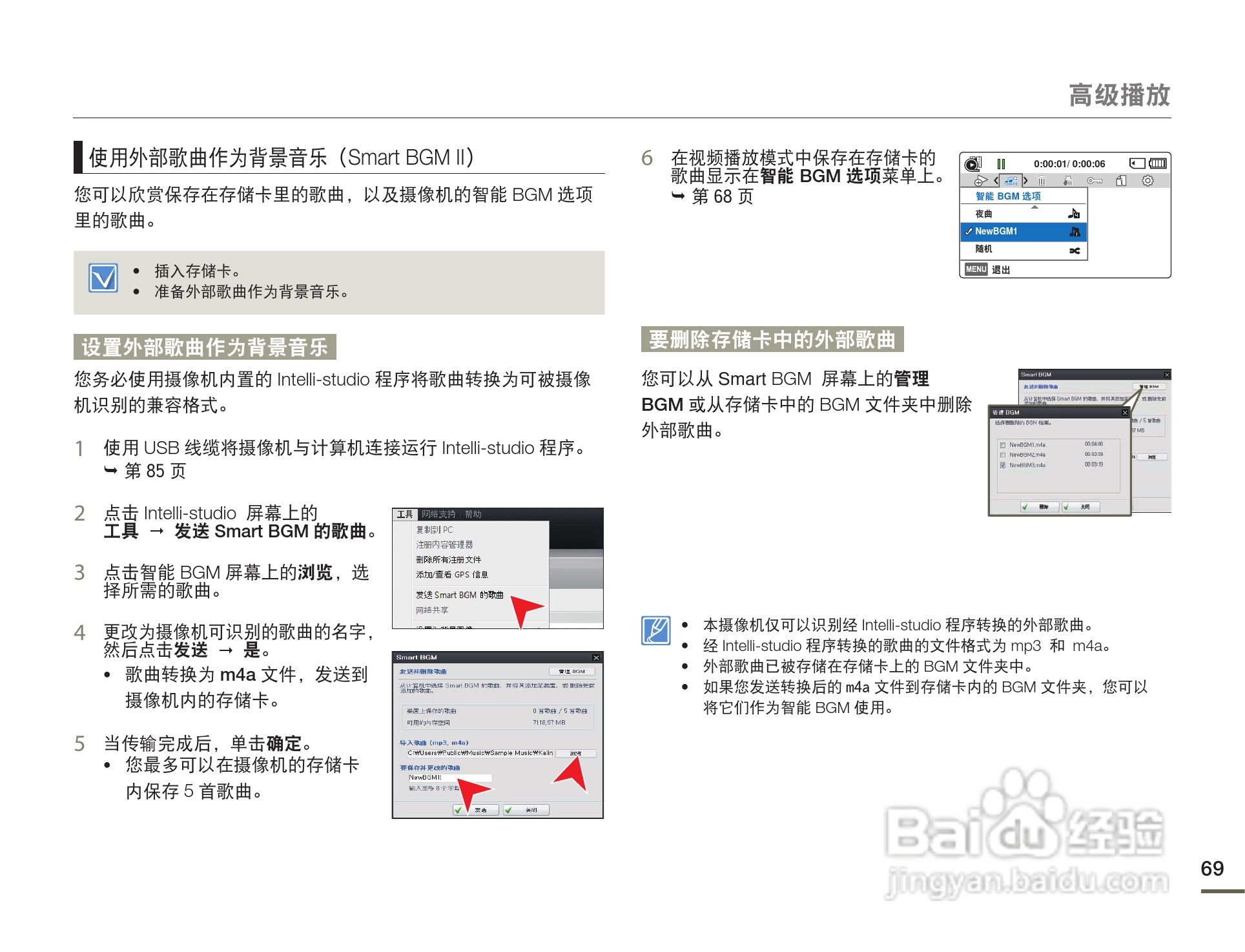 三星HMX-F80BP摄像机使用说明书:[7]
