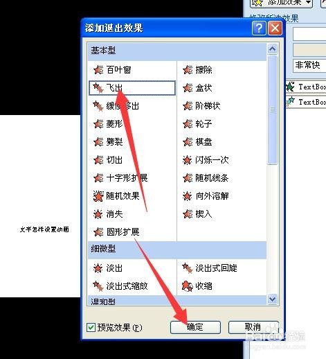 PPT中怎样设置动画