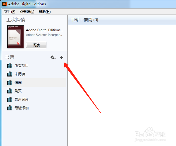 Digital Editions怎么新建书架