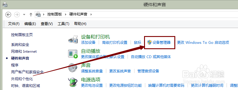 如何打开笔记本电脑的设备管理器？