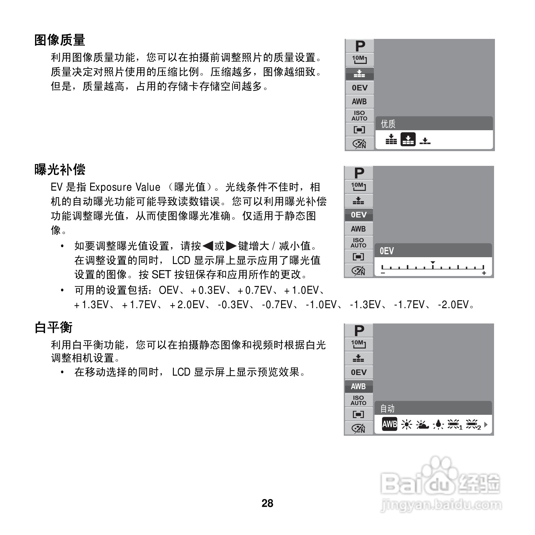 爱克发AgfaPhoto OPTIMA 100数码相机使用说明书:[4]