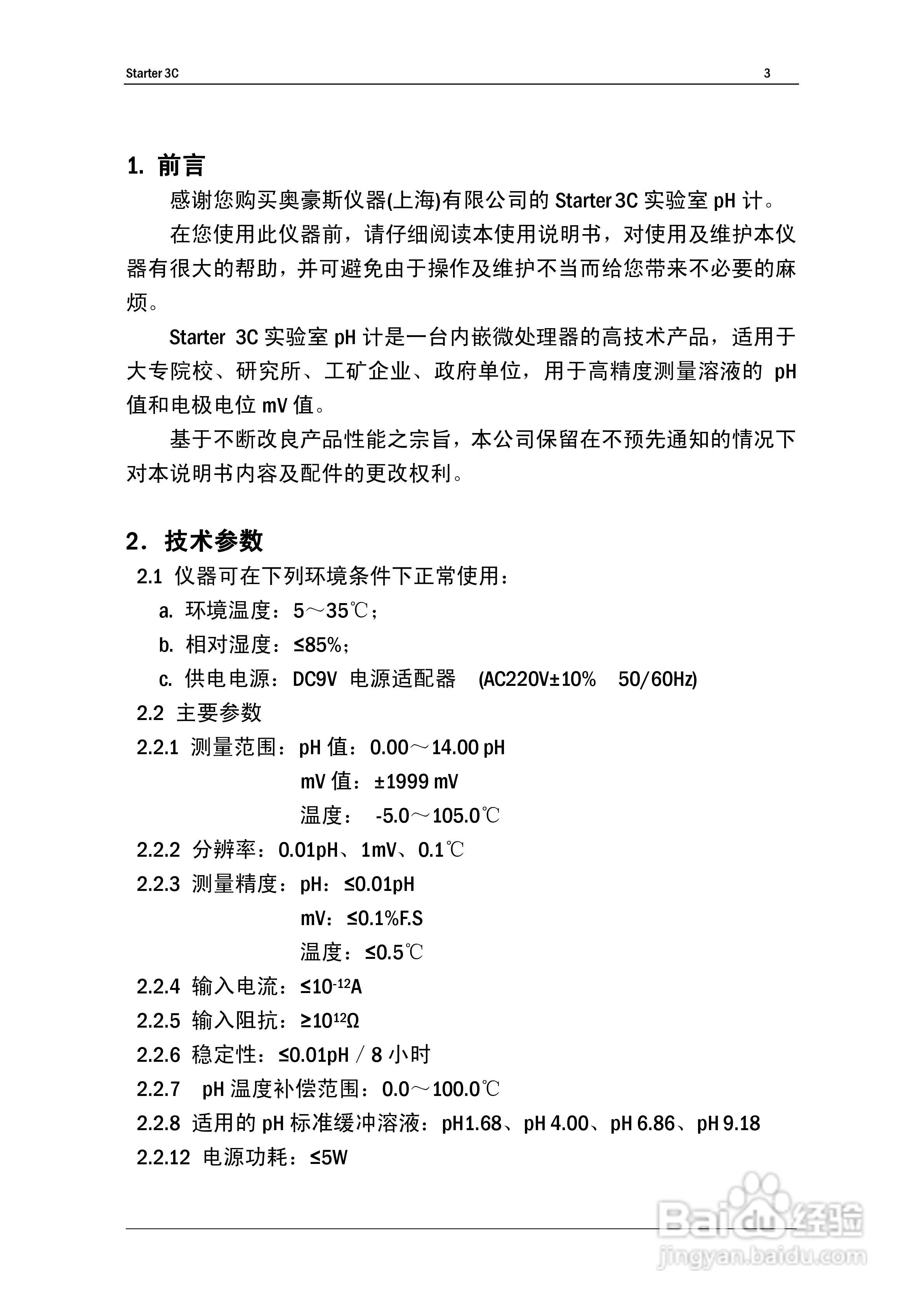 奥豪斯STARTER 3C通用型pH计使用说明书
