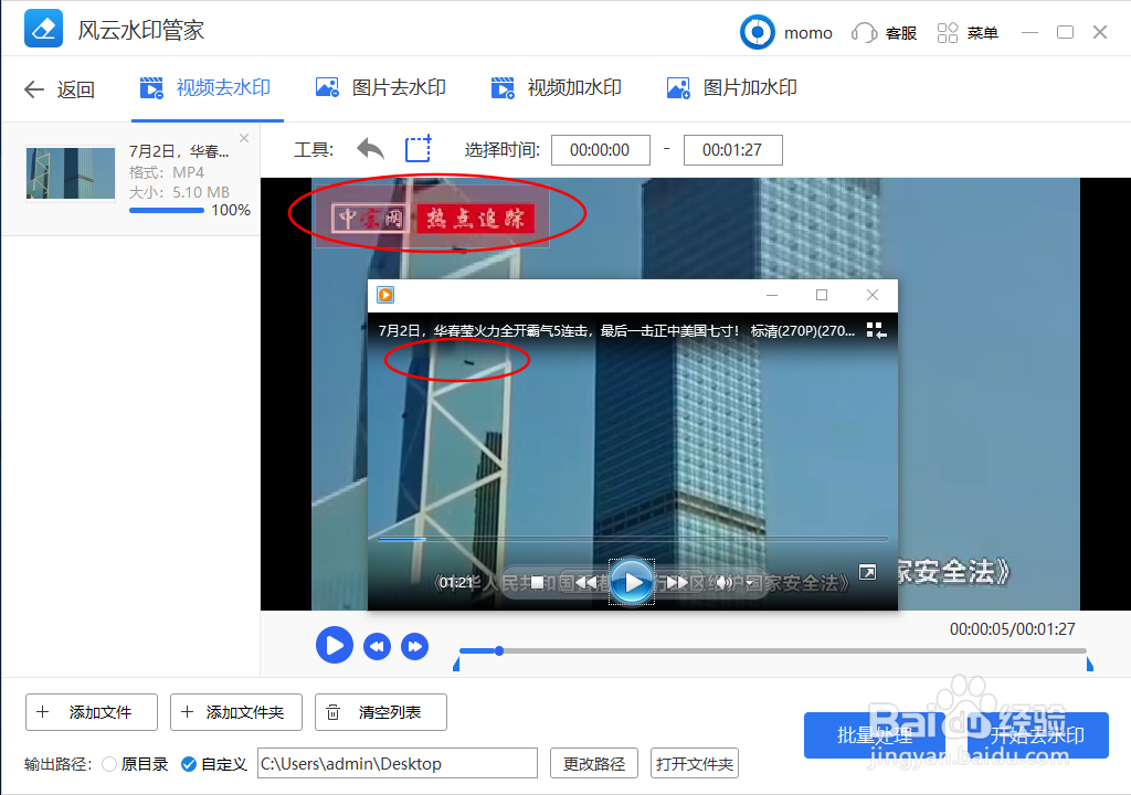 如何去除视频水印？