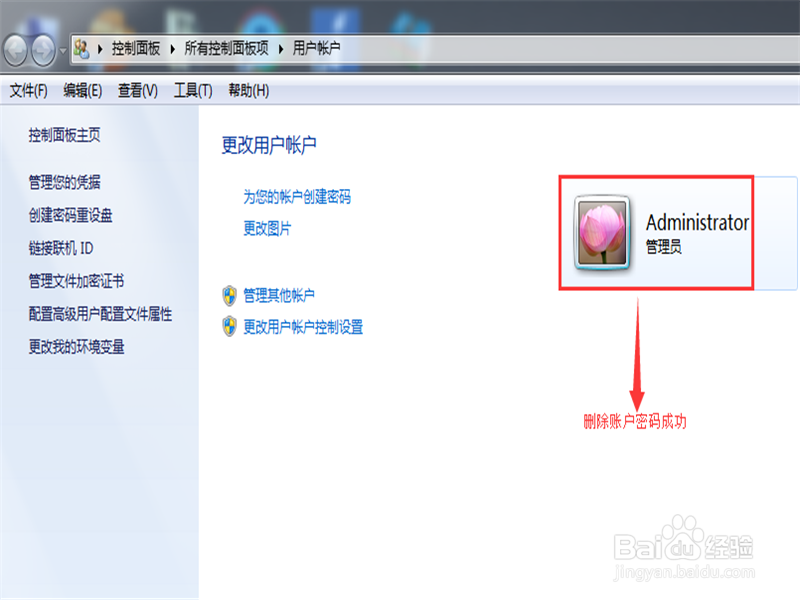 Windows7系统开机密码删除密码怎么设置