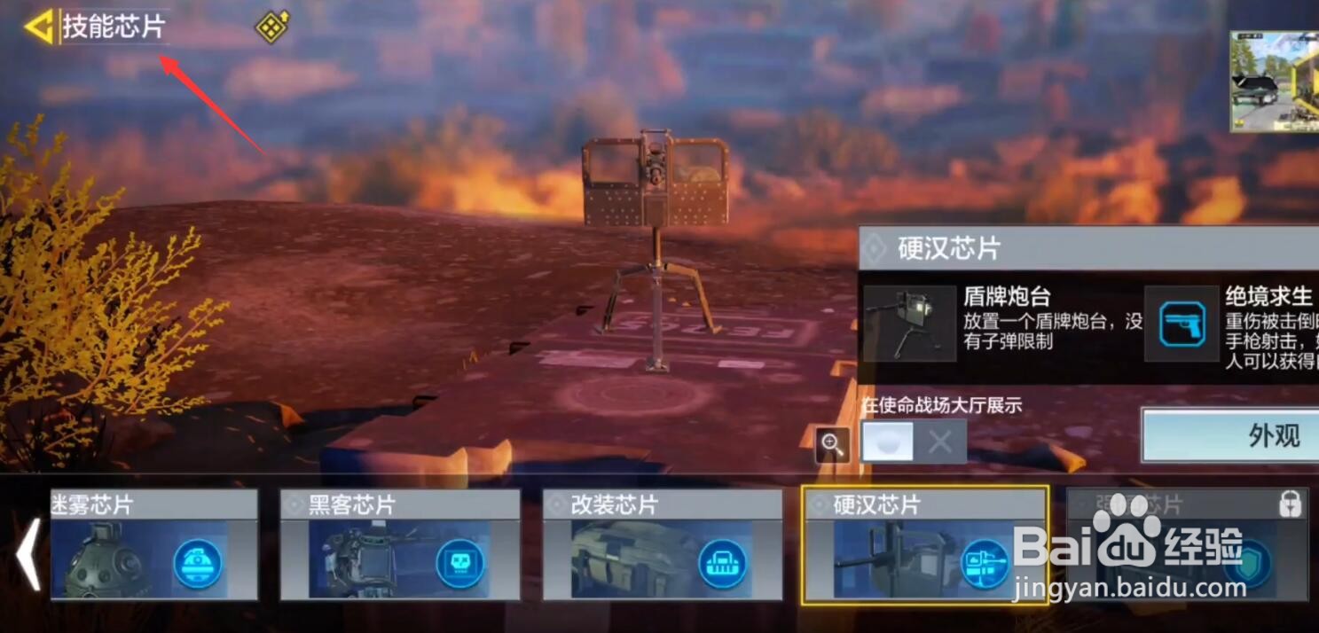 使命召唤手游硬汉芯片怎么获得