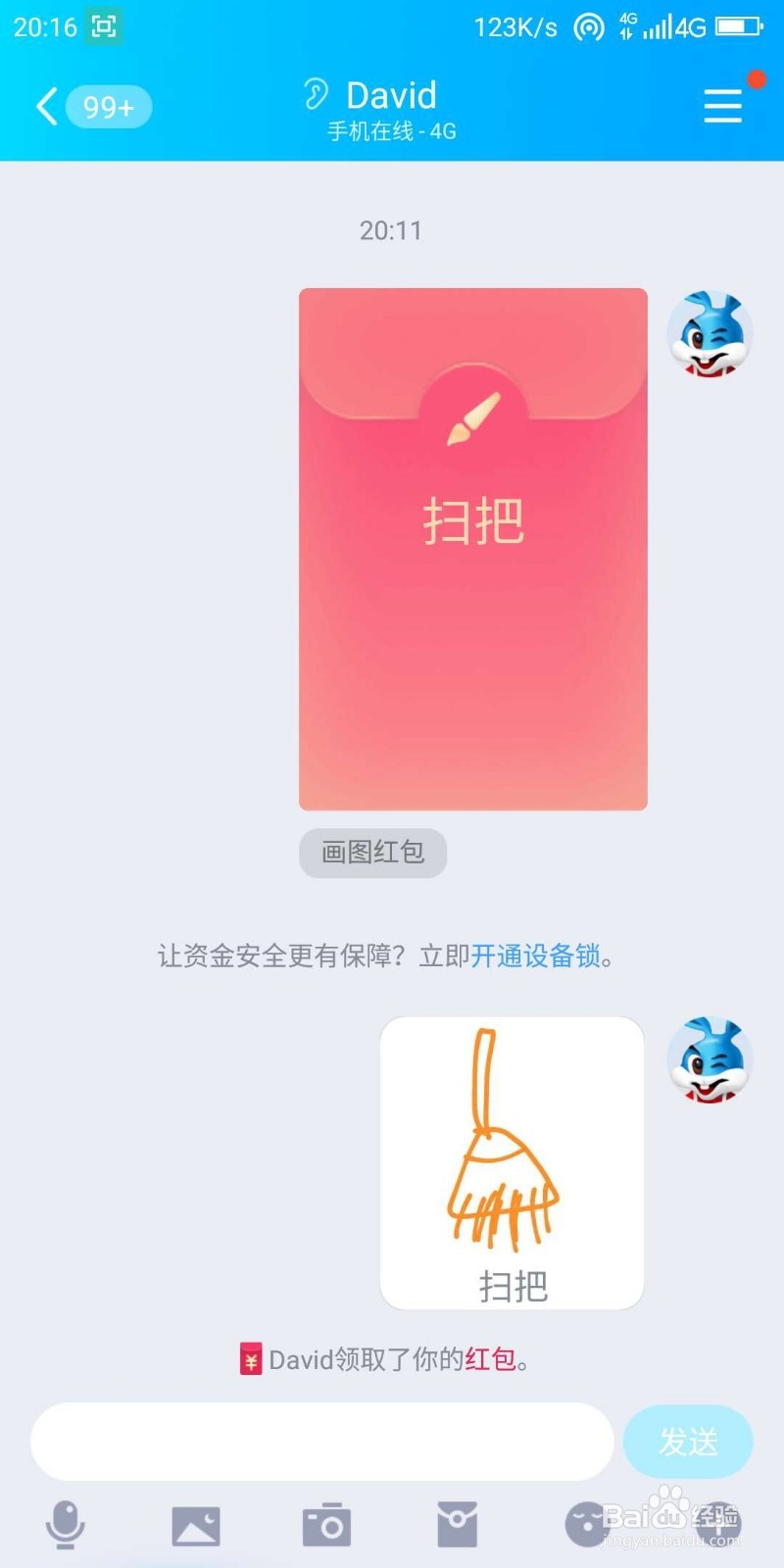 qq红包扫把怎么画好识别
