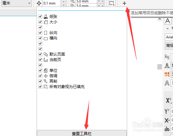 CorelFont怎么重置工具栏