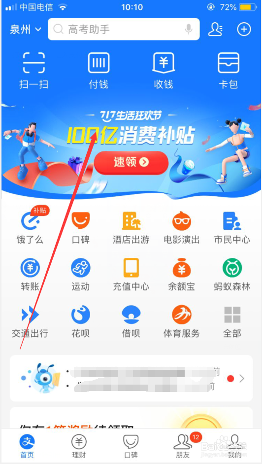 支付宝100亿消费补贴在哪领？