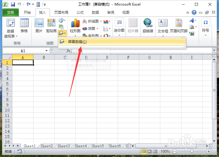 Excel2010中的屏幕截图工具使用方法