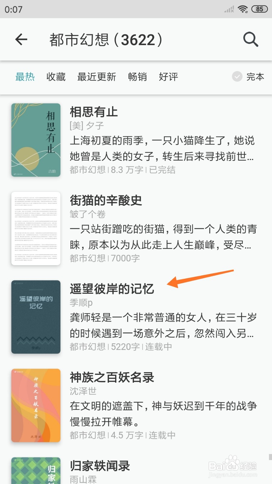 豆瓣阅读中如何查看遥望彼岸的记忆
