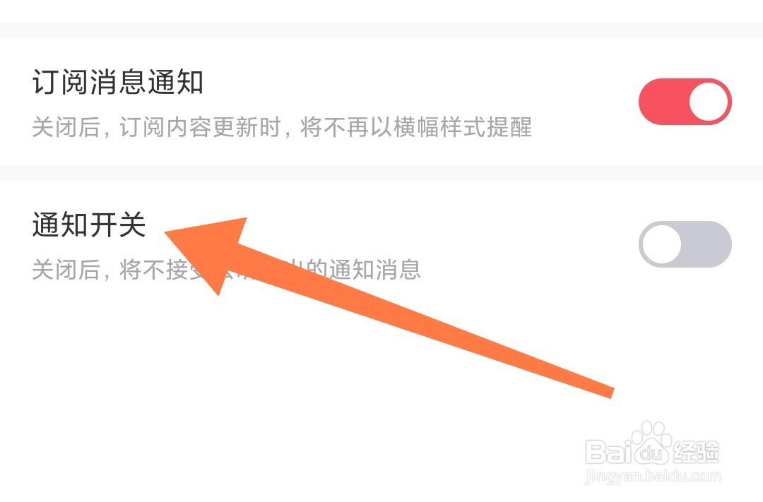 云听APP如何关闭通知开关