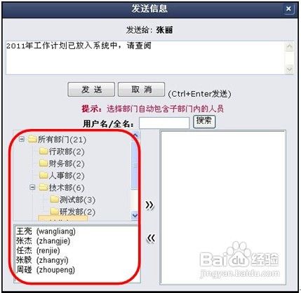 如何在致得E6协同文档管理系统中发送即时消息？