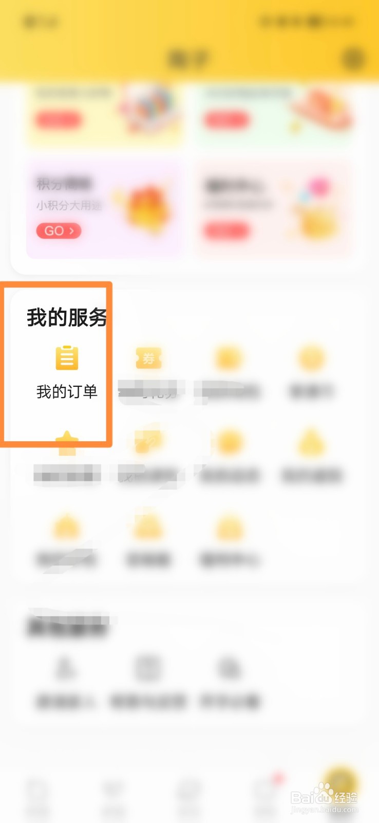 掌通家园怎么查看家庭时光集订单
