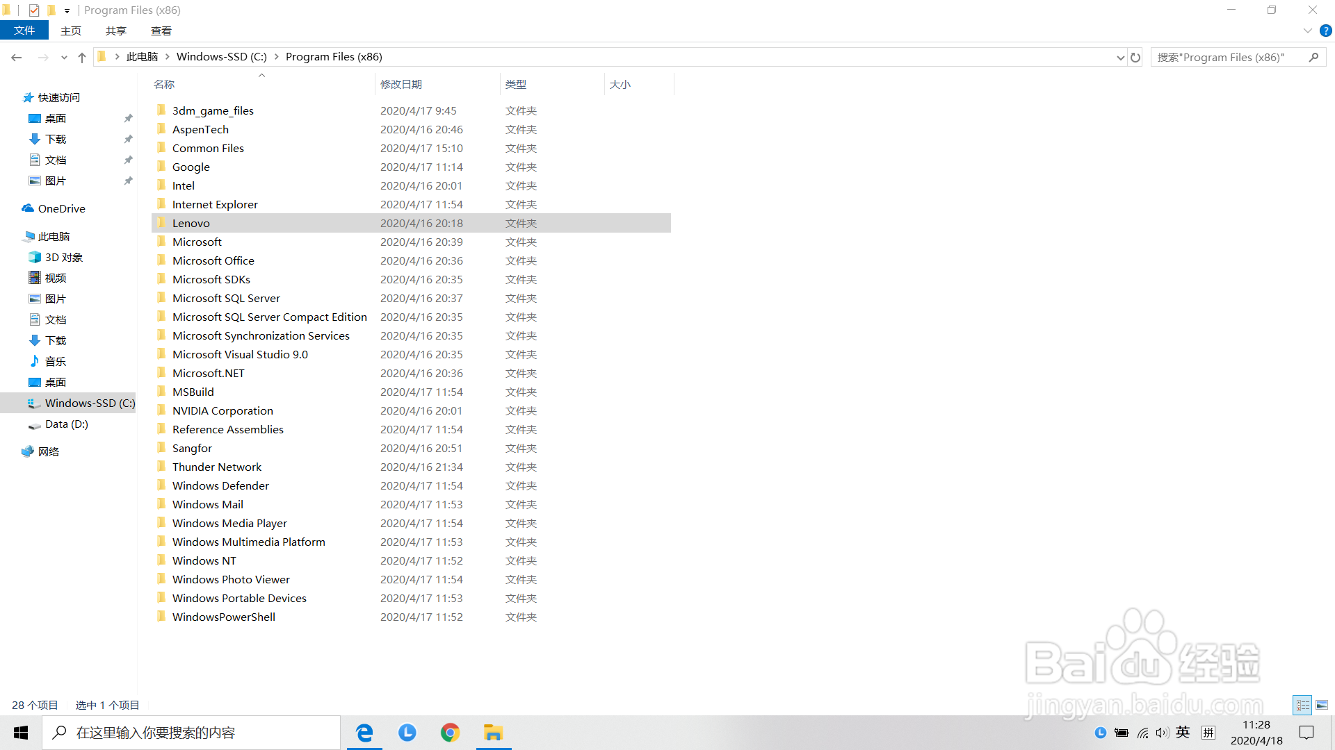 卸载联想智慧浏览器