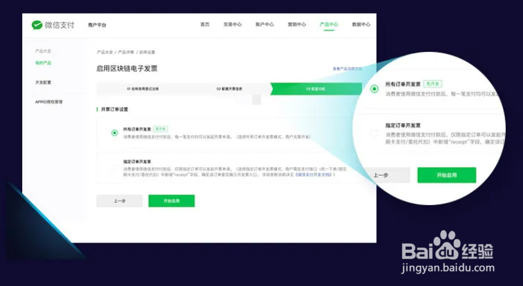 企业如何快速开通腾讯区块链电子发票？