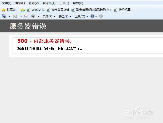 IIS7 出现HTTP 500内部服务器错误解决方案