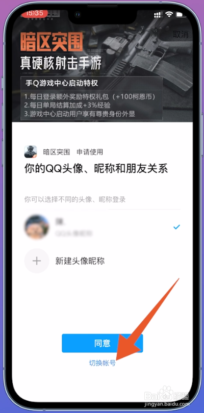 暗区突围怎么扫码登录