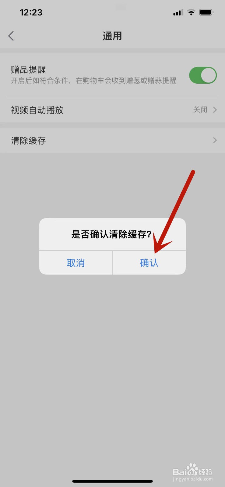 如何清除叮咚买菜的缓存内容