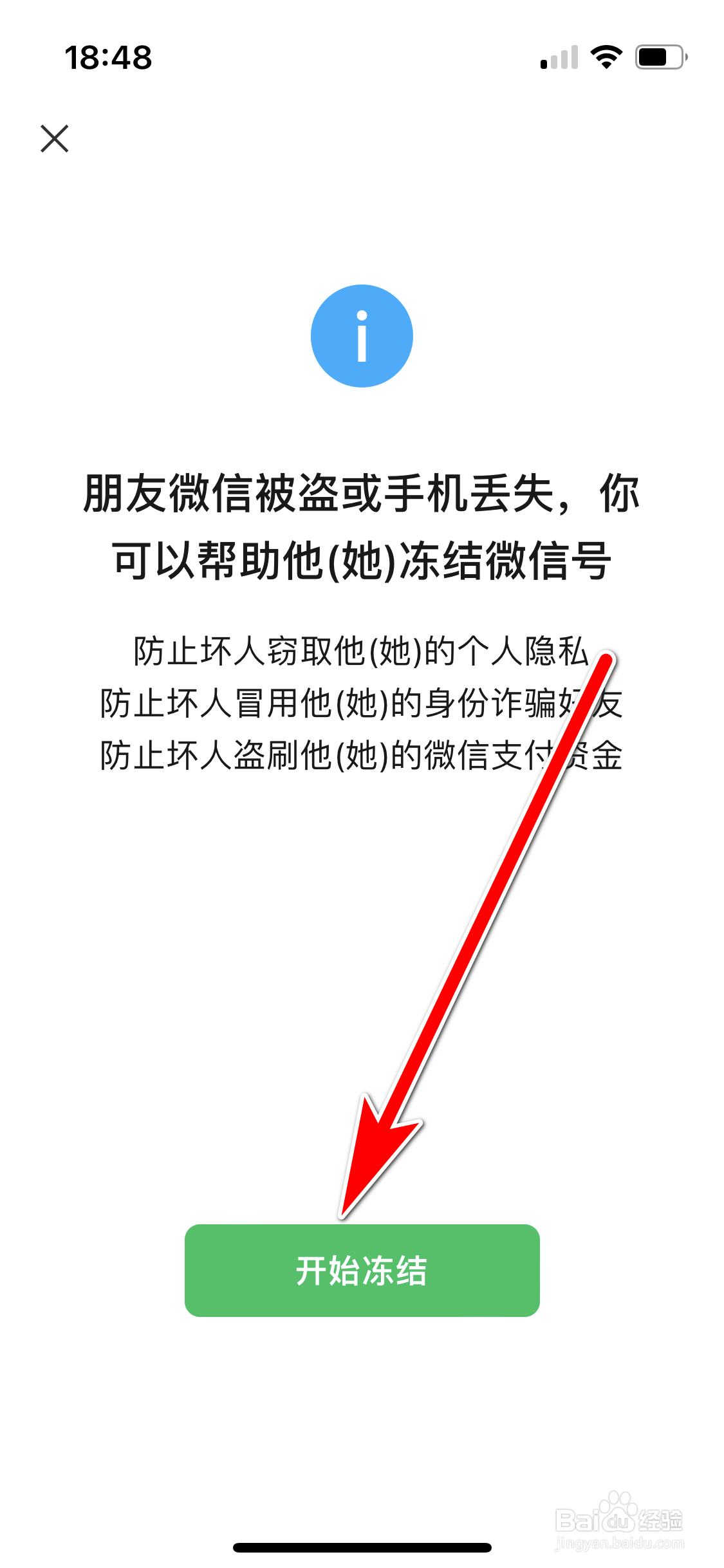 微信如何帮朋友冻结帐号