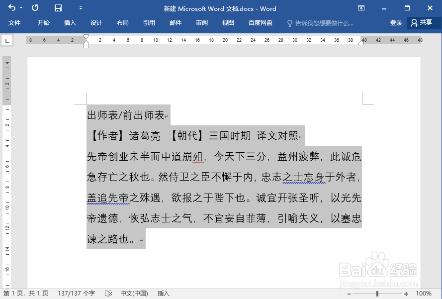 word怎么修改字体