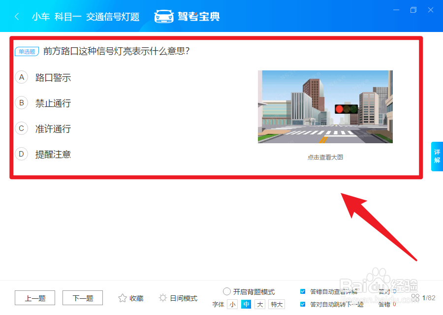 如何使用驾考宝典做专项练习