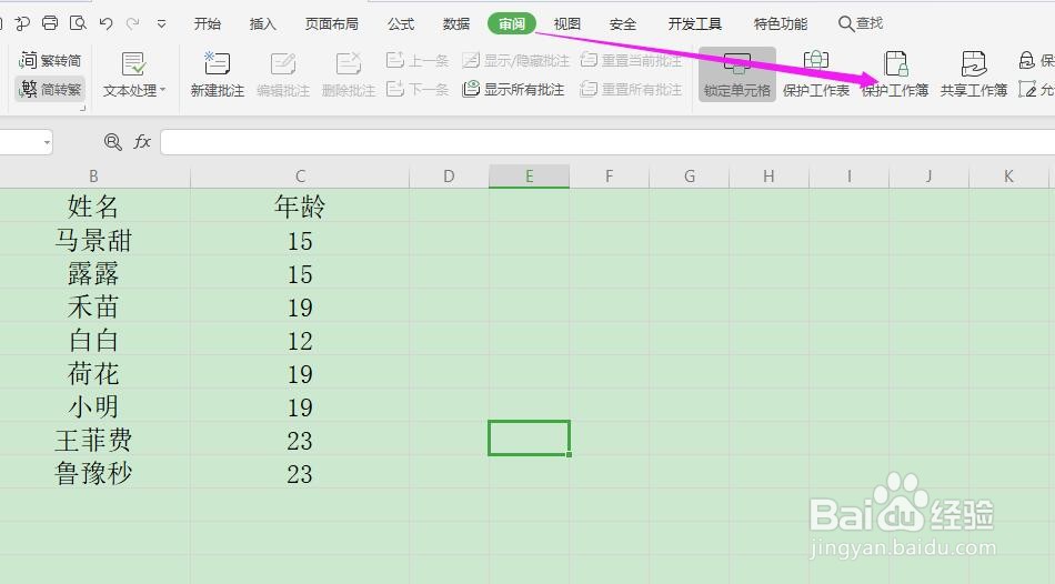 Excel怎么设置密码保护？